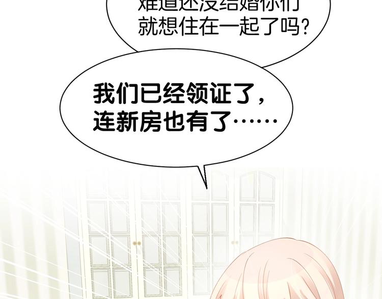 第52话 我们已经领证了！(1/2)-第54话