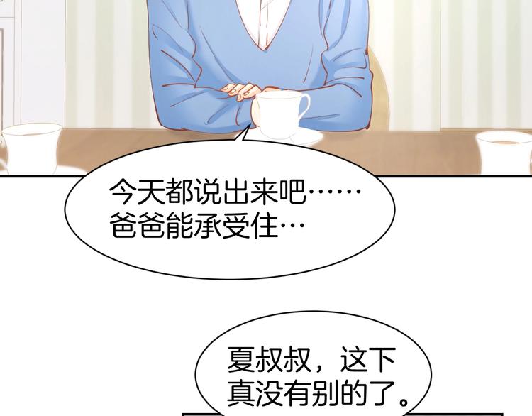 第52话 我们已经领证了！(1/2)-第54话