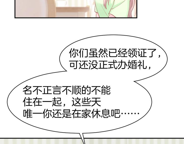 第52话 我们已经领证了！(1/2)-第54话