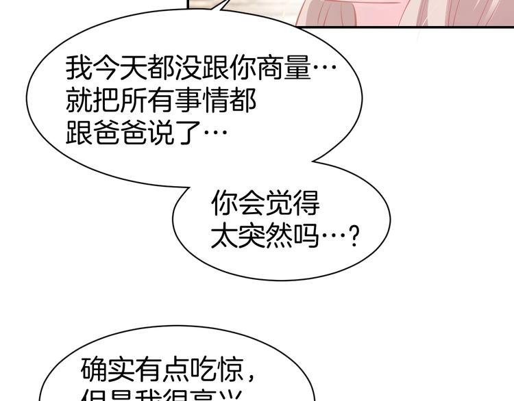第52话 我们已经领证了！(1/2)-第54话