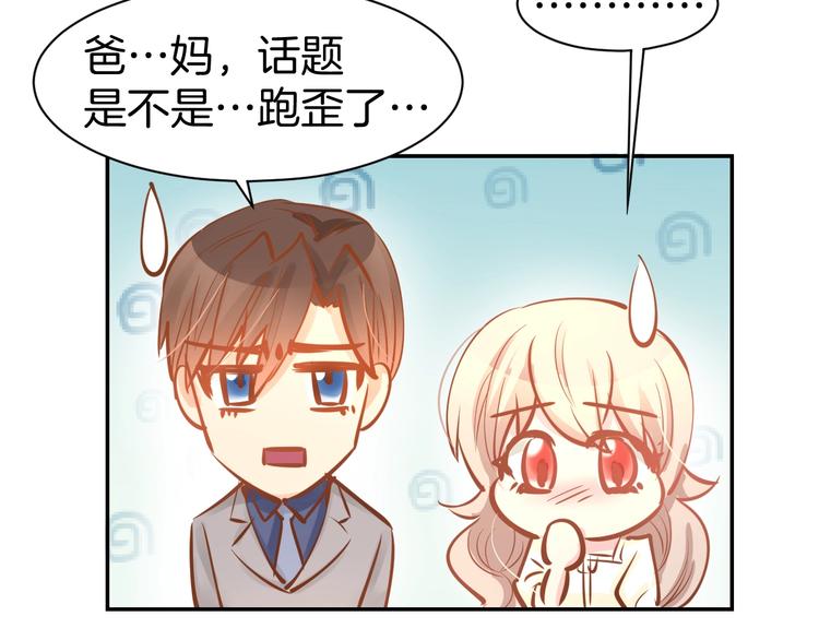 第54话 见家长，要结婚！(1/2)-第56话