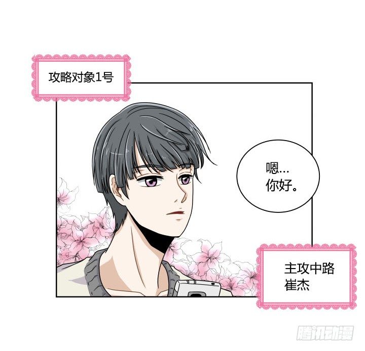 攻略计划-第12话
