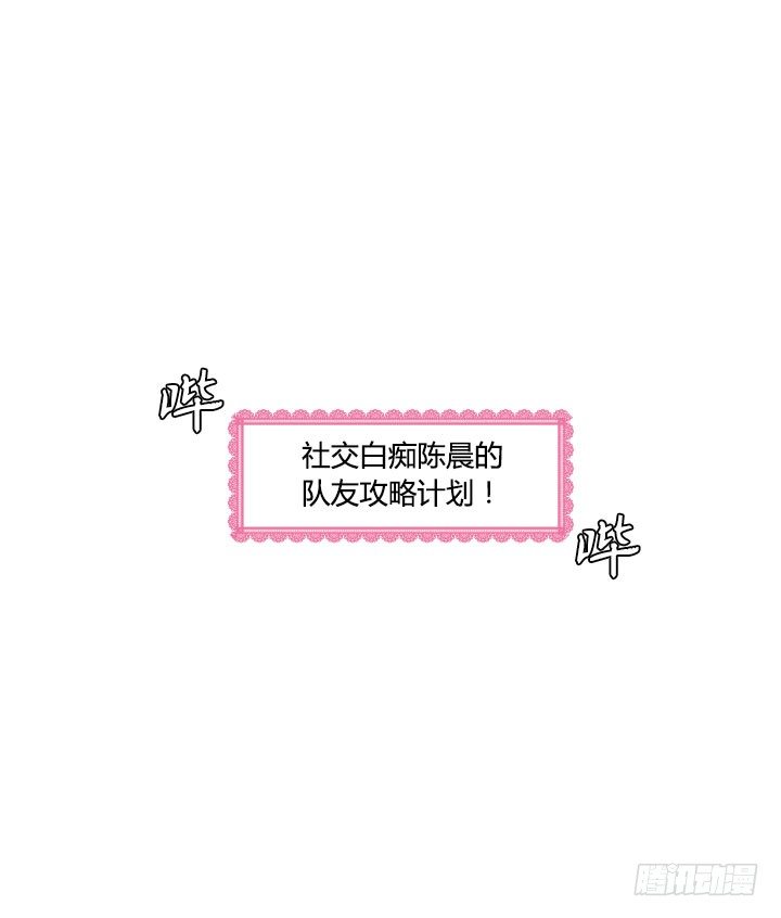 攻略计划-第12话