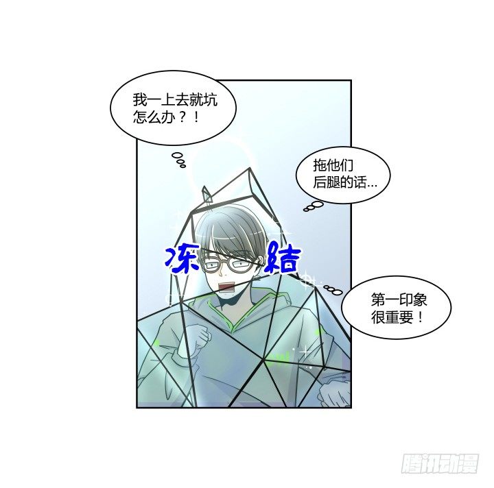 第一印象-第6话
