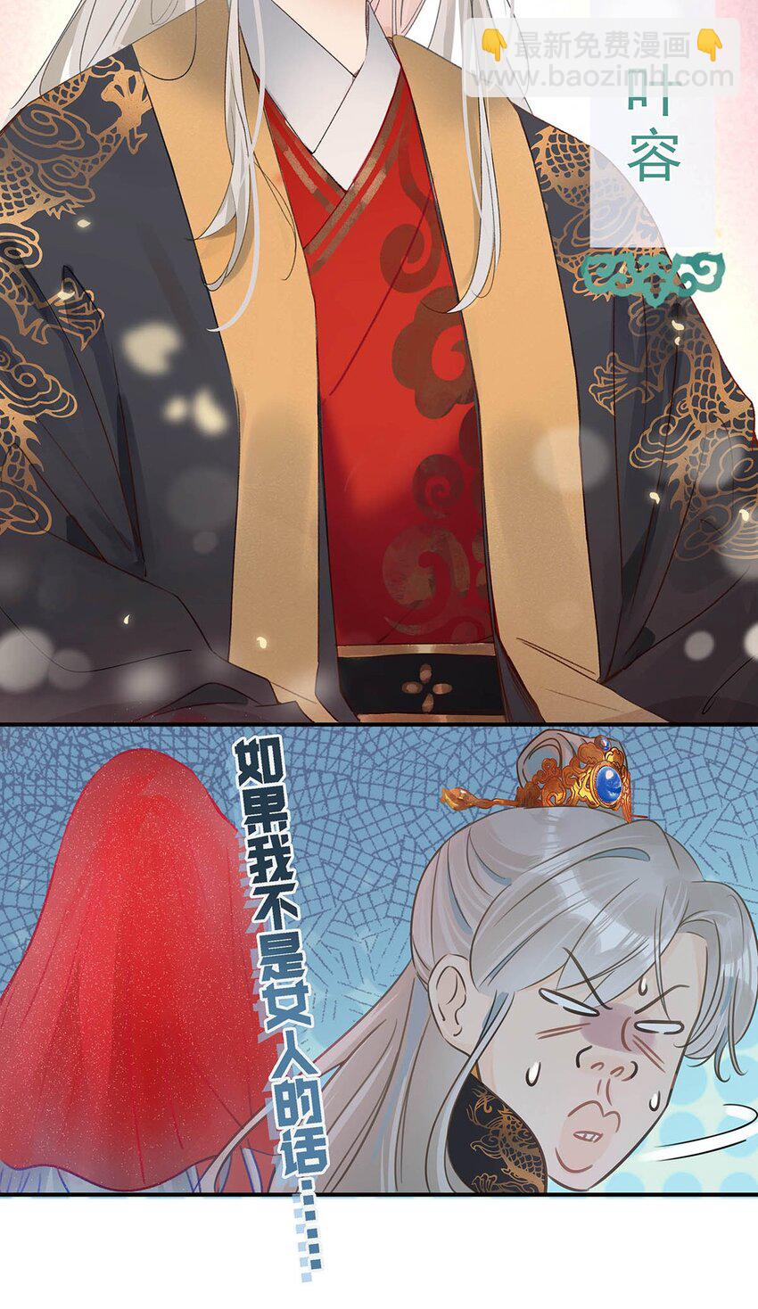 001 成为皇帝就算了，还要替他娶老婆？(1/2)-第2话