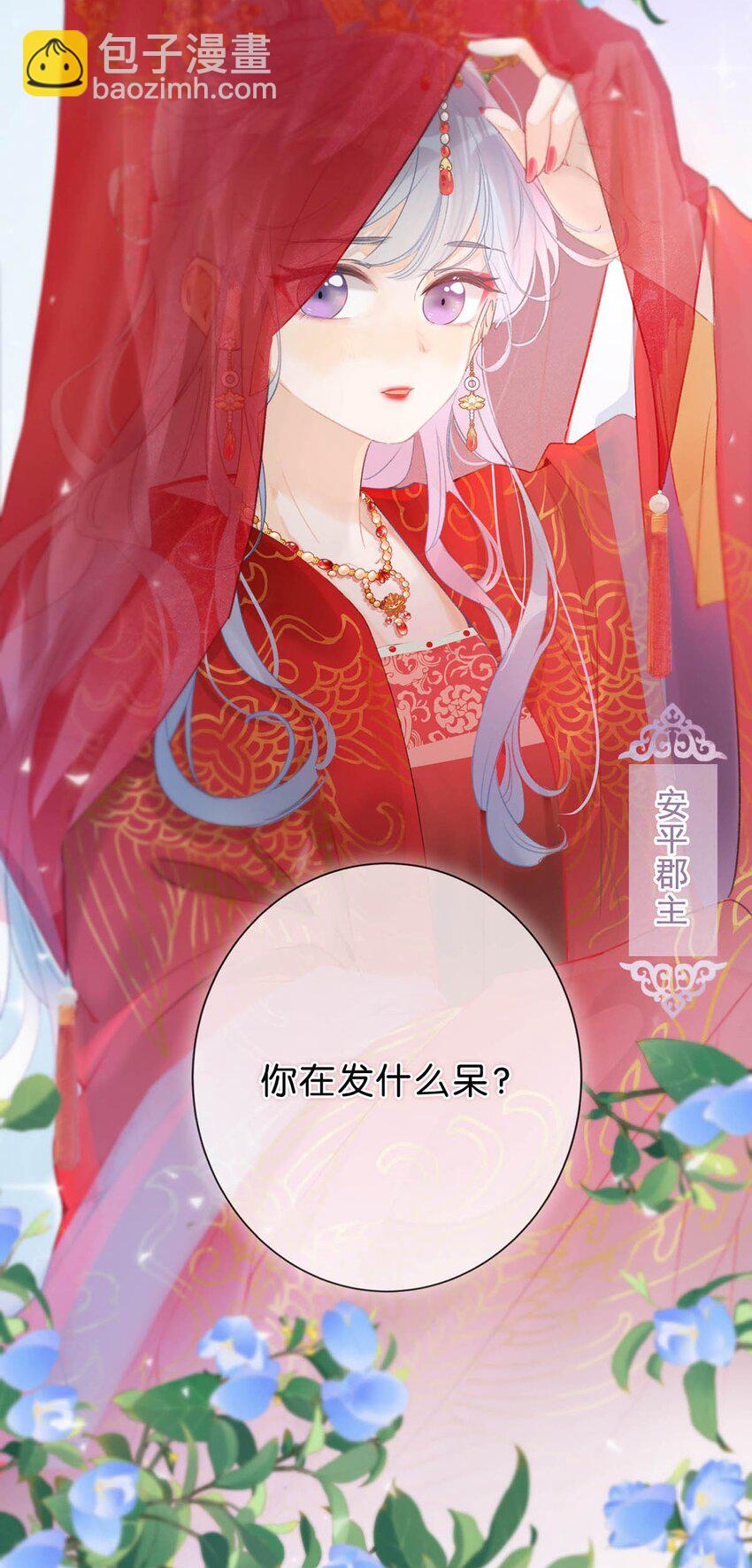 001 成为皇帝就算了，还要替他娶老婆？(1/2)-第2话