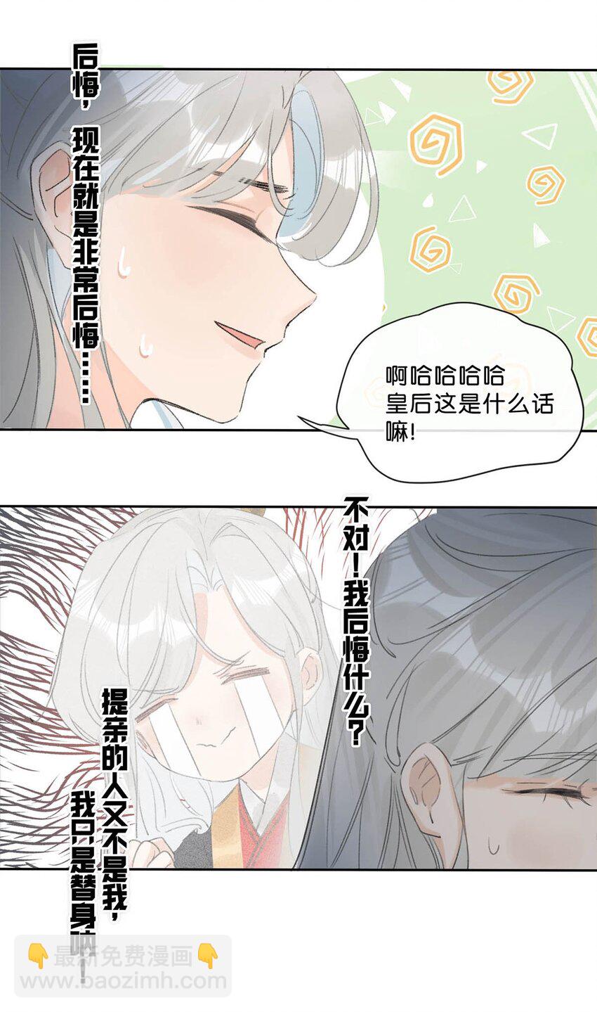 001 成为皇帝就算了，还要替他娶老婆？(1/2)-第2话