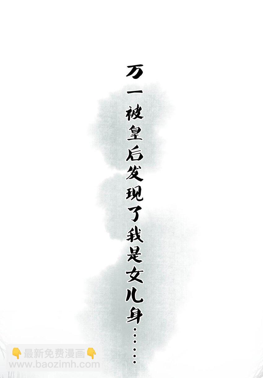001 成为皇帝就算了，还要替他娶老婆？(1/2)-第2话