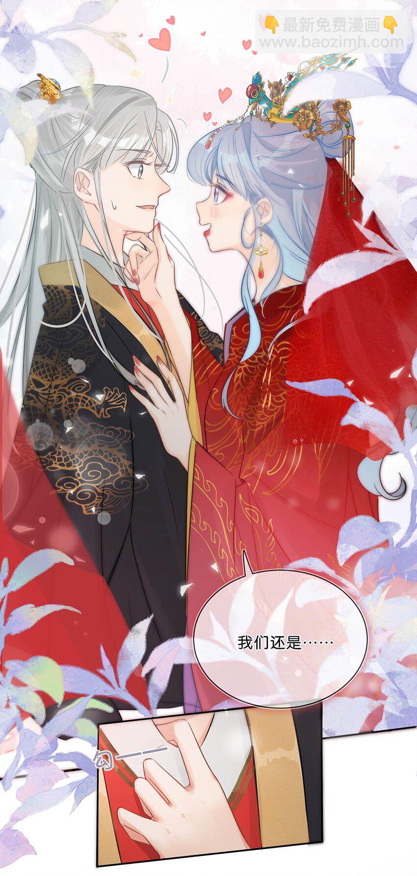 001 成为皇帝就算了，还要替他娶老婆？(1/2)-第2话