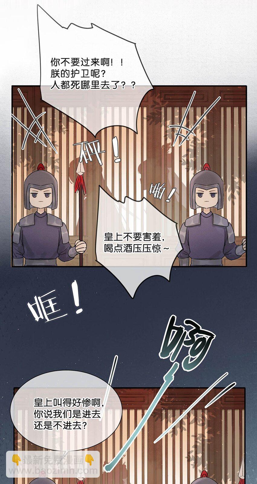 001 成为皇帝就算了，还要替他娶老婆？(1/2)-第2话