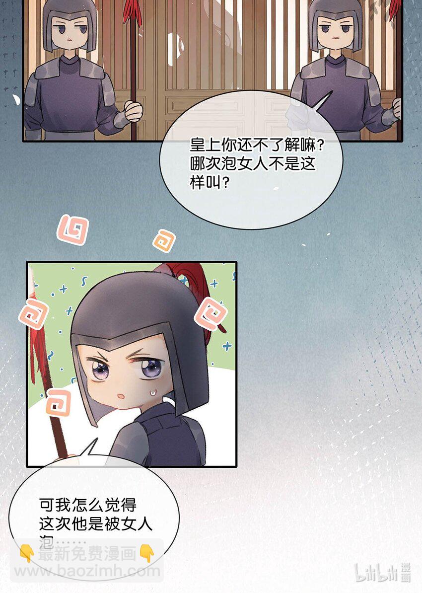 001 成为皇帝就算了，还要替他娶老婆？(1/2)-第2话