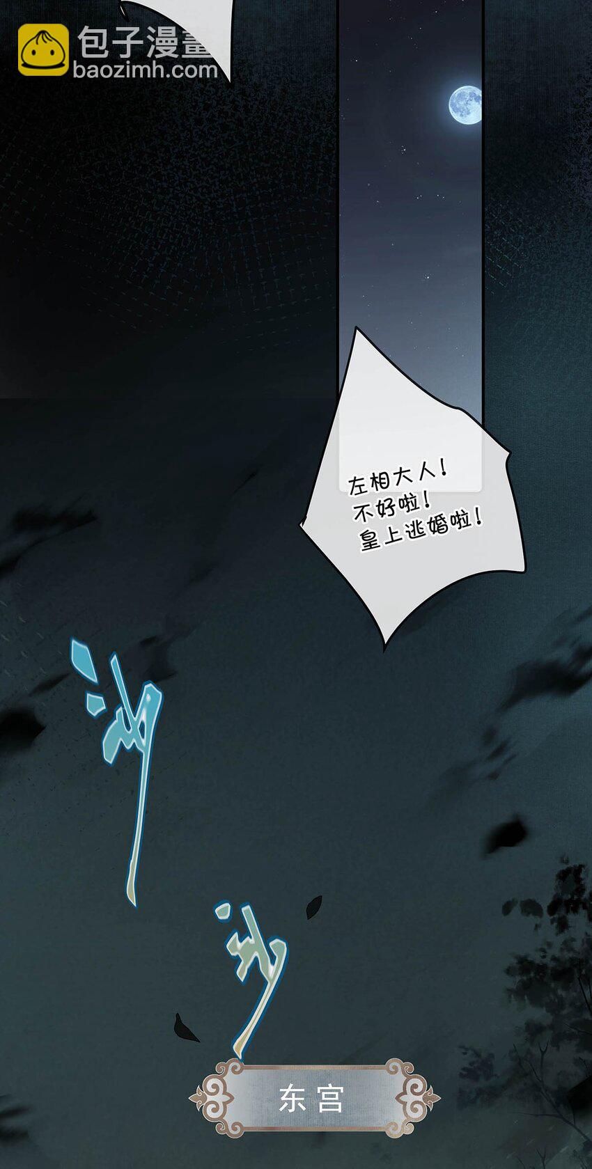 001 成为皇帝就算了，还要替他娶老婆？(1/2)-第2话