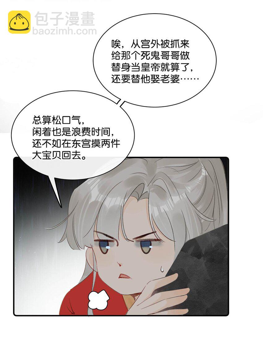 001 成为皇帝就算了，还要替他娶老婆？(1/2)-第2话