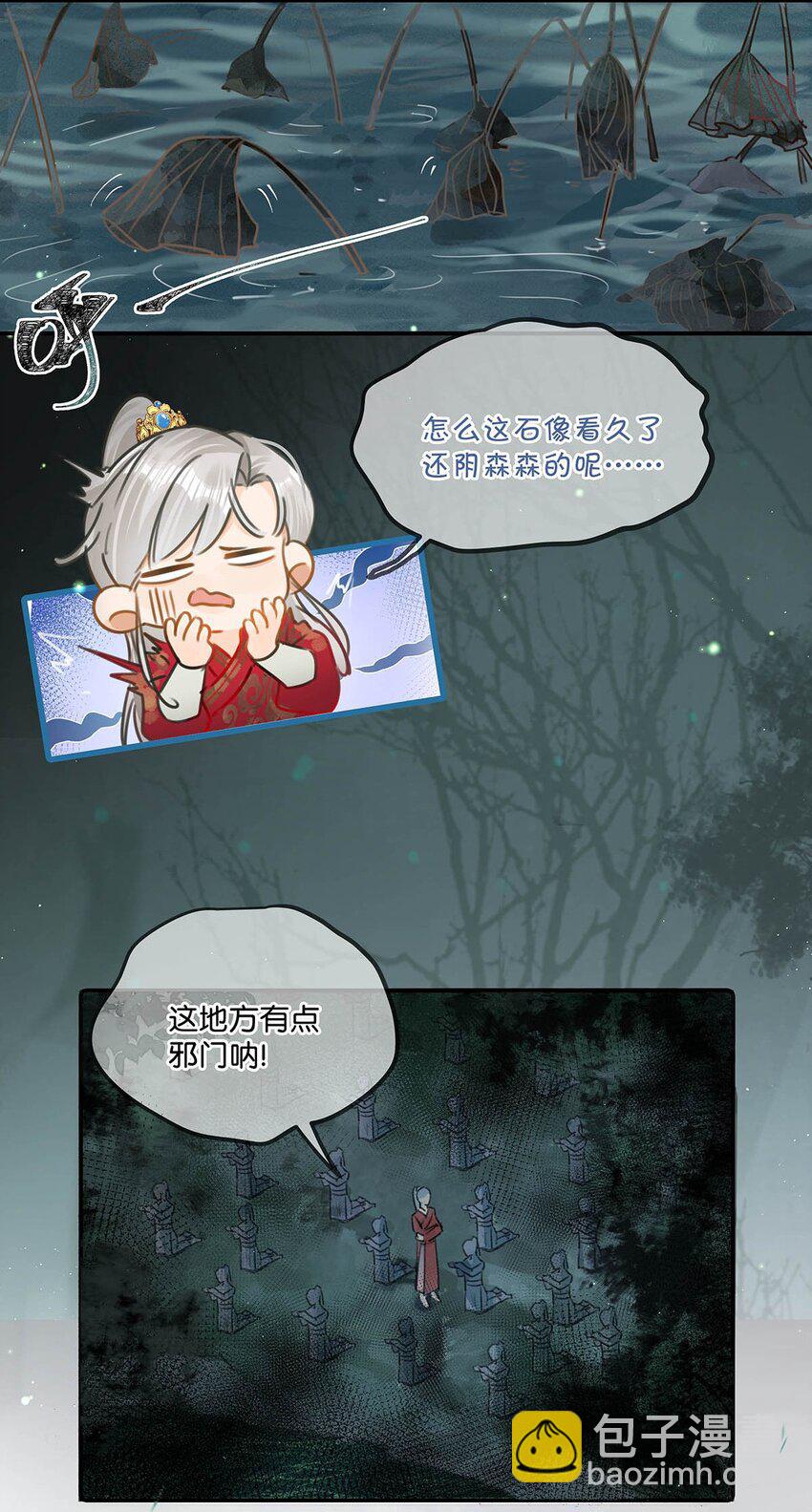 001 成为皇帝就算了，还要替他娶老婆？(1/2)-第2话
