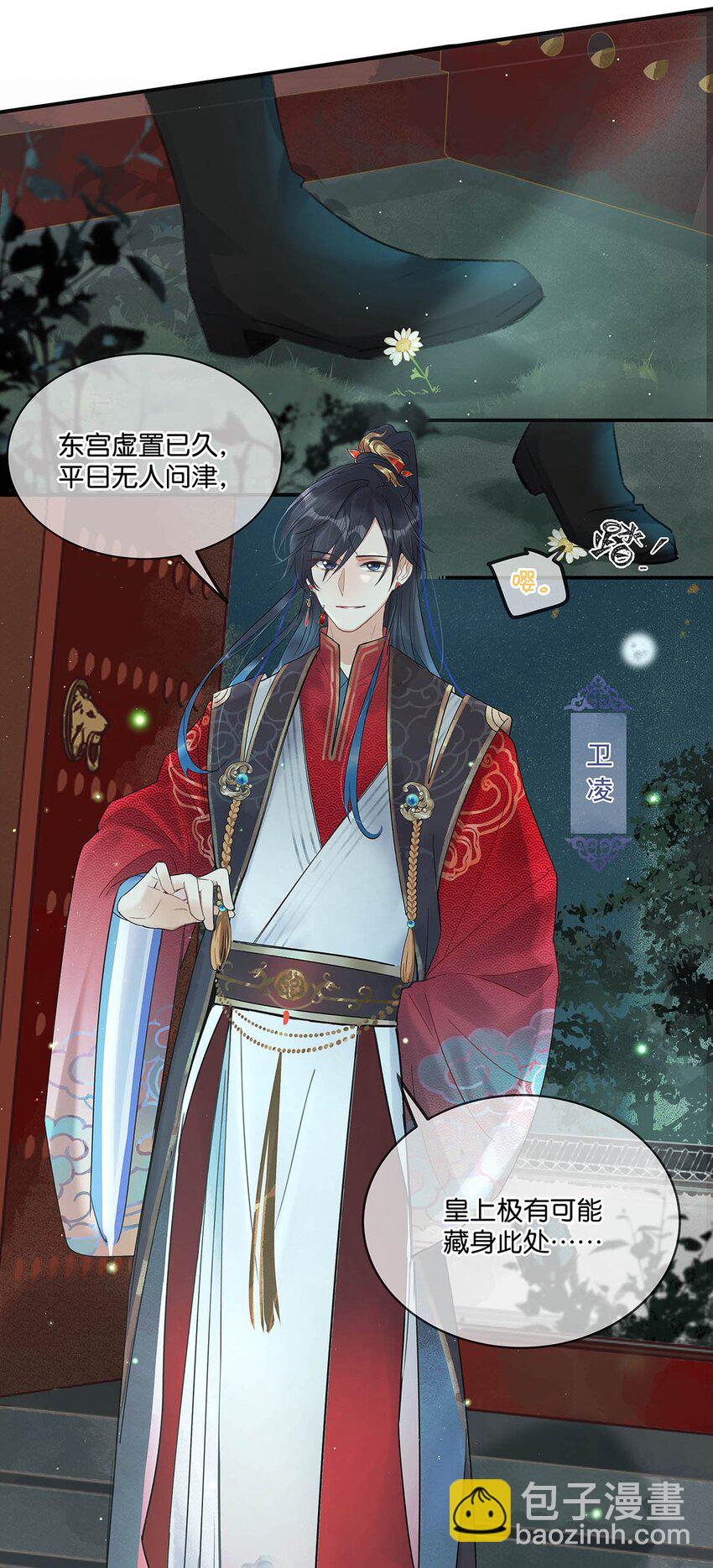 001 成为皇帝就算了，还要替他娶老婆？(1/2)-第2话
