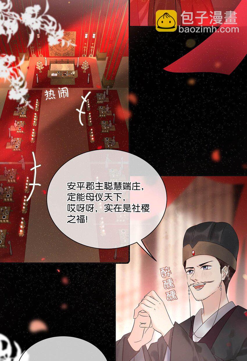 001 成为皇帝就算了，还要替他娶老婆？(1/2)-第2话
