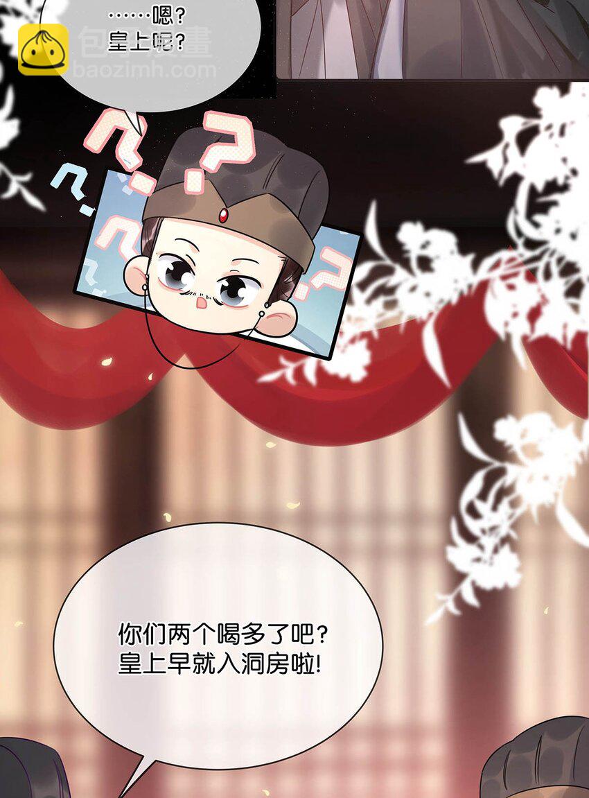 001 成为皇帝就算了，还要替他娶老婆？(1/2)-第2话