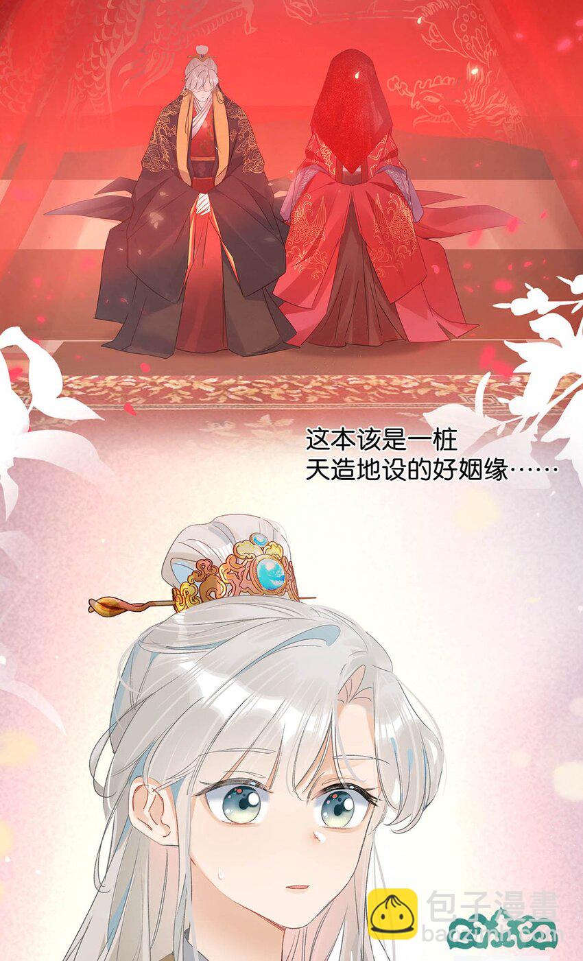 001 成为皇帝就算了，还要替他娶老婆？(1/2)-第2话