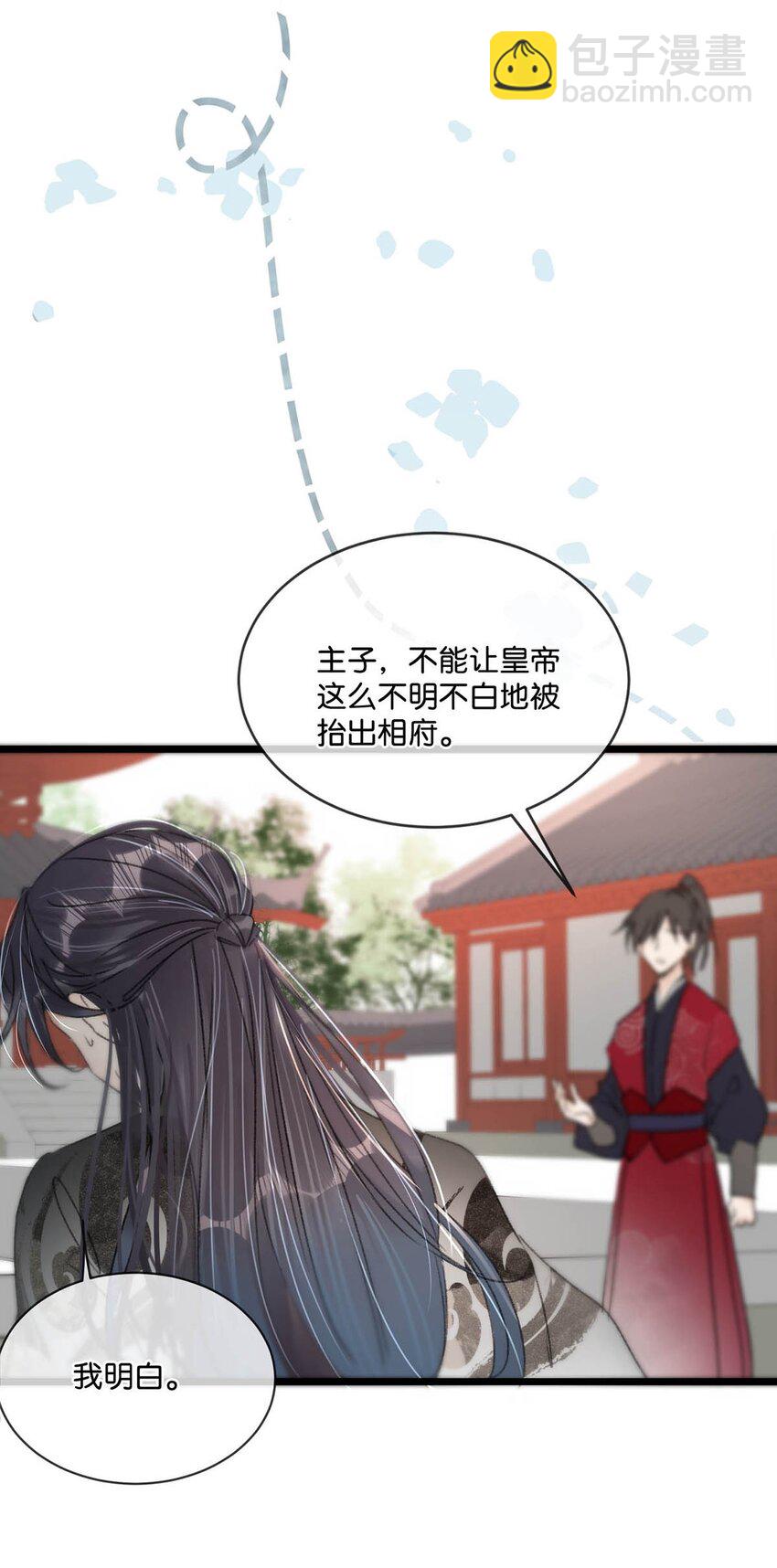 010 主子竟然这样睡着了？-第12话