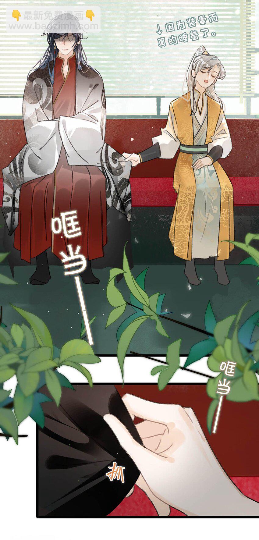 010 主子竟然这样睡着了？-第12话