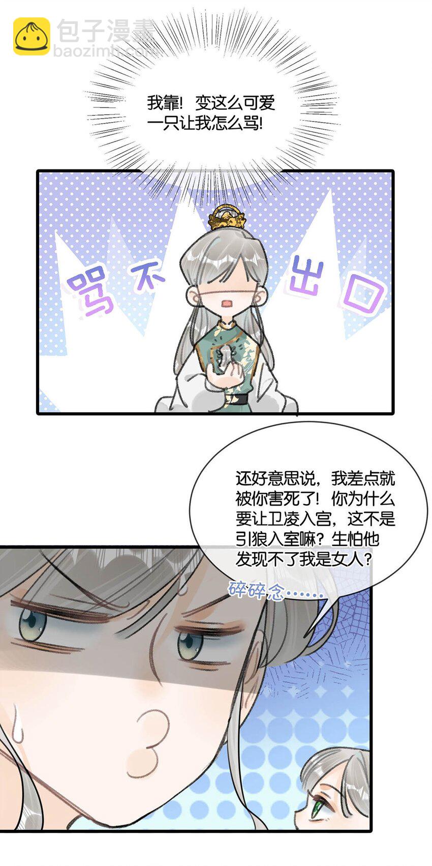 012 难道不是你这色魔贪图人家美色？！-第14话
