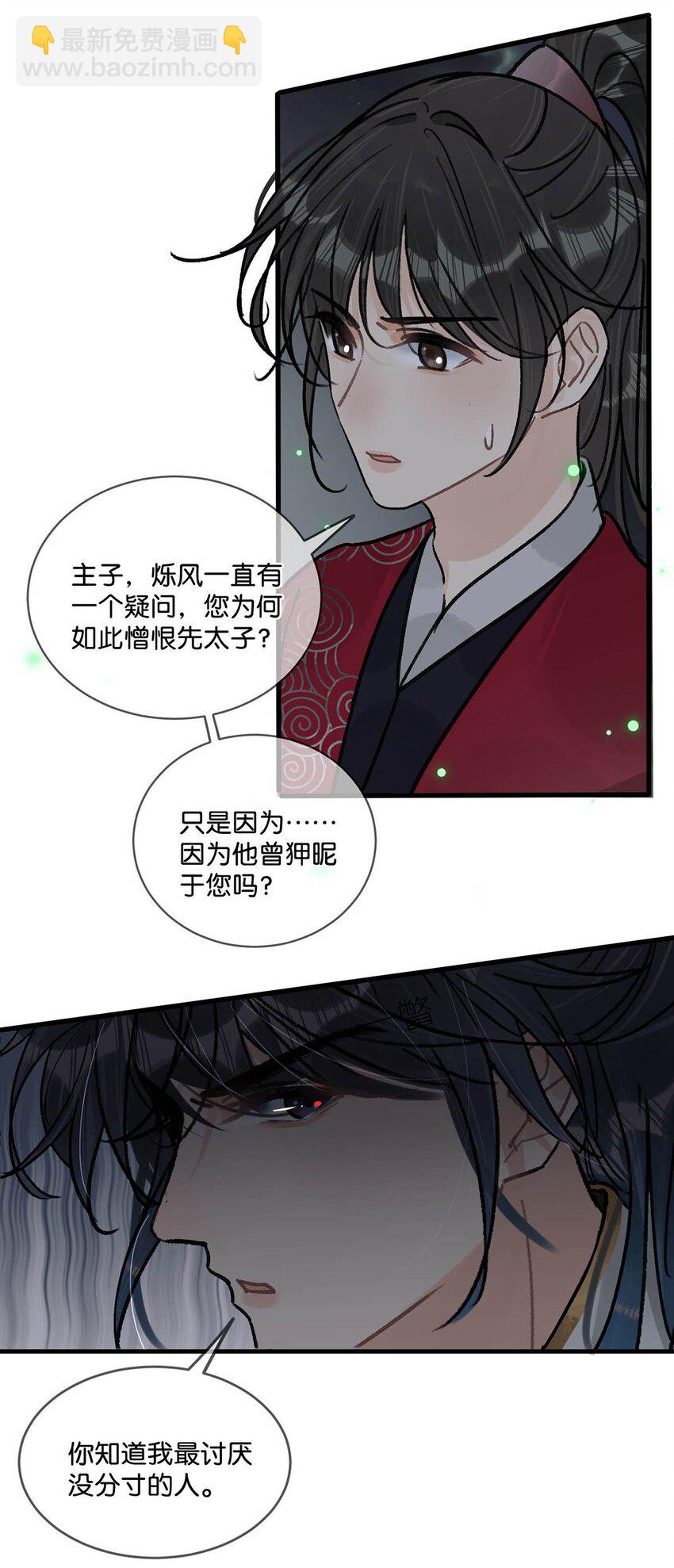 021 皇帝有时候&hellip;&hellip;太像一个女人-第24话