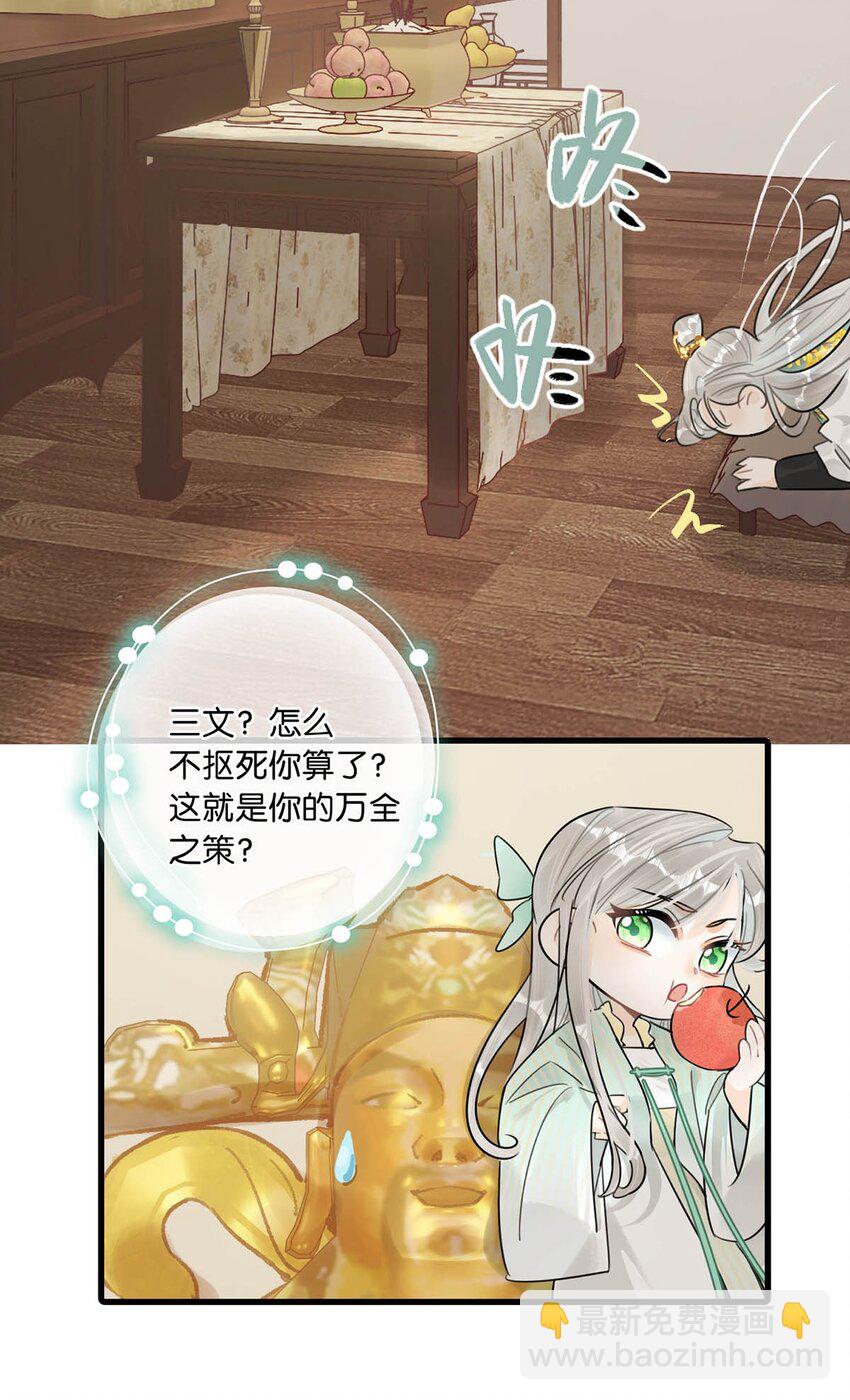 023 陛下别忘了与微臣的承诺。-第26话