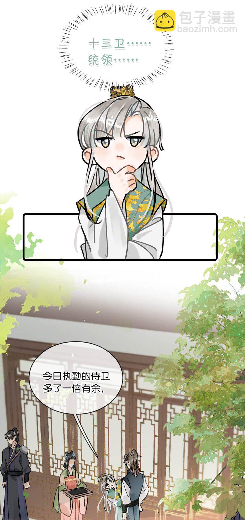 023 陛下别忘了与微臣的承诺。-第26话