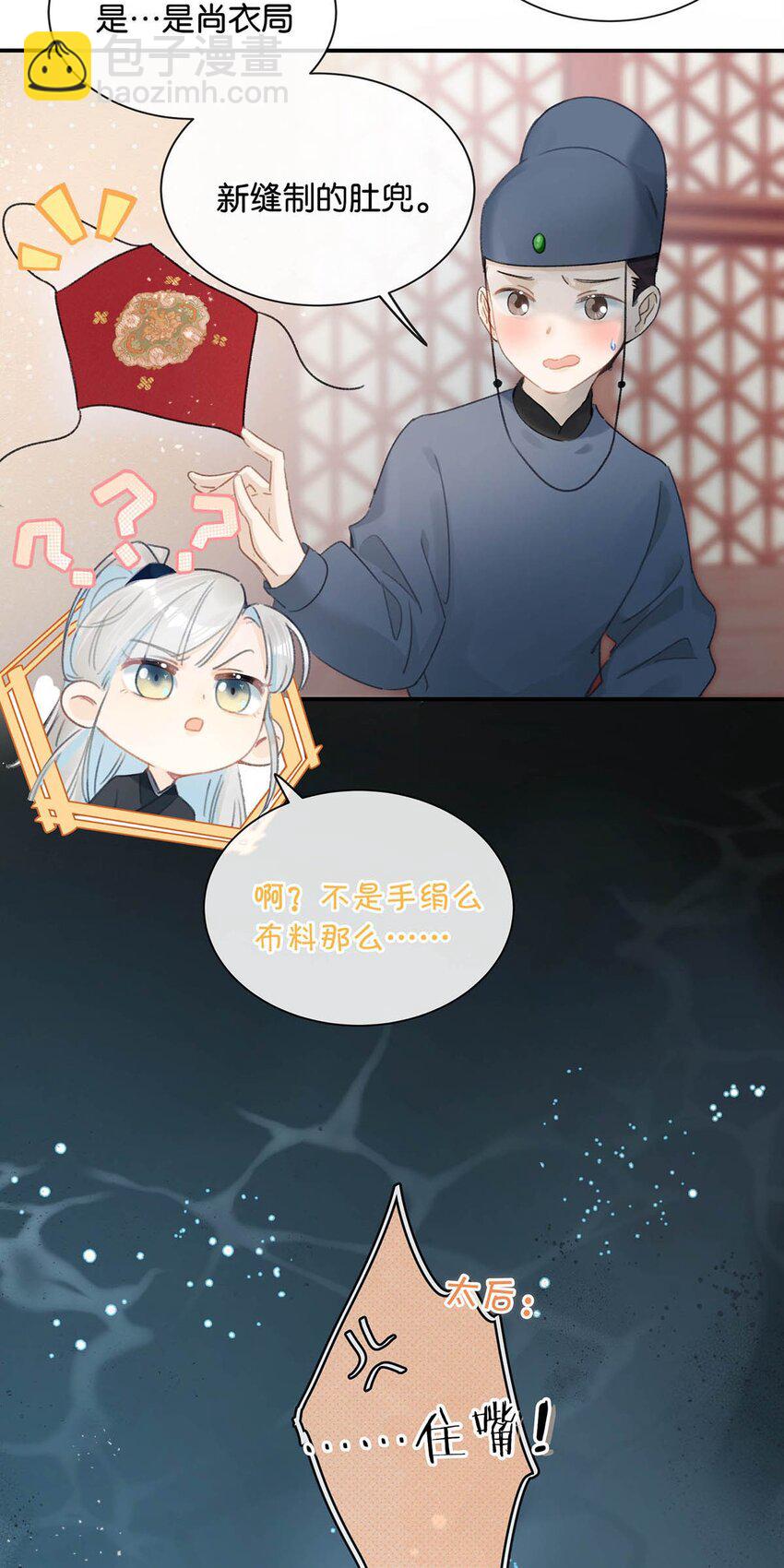 003 您不是还调戏过他嘛？-第4话