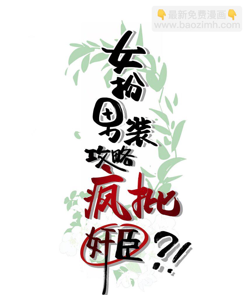 003 您不是还调戏过他嘛？-第4话