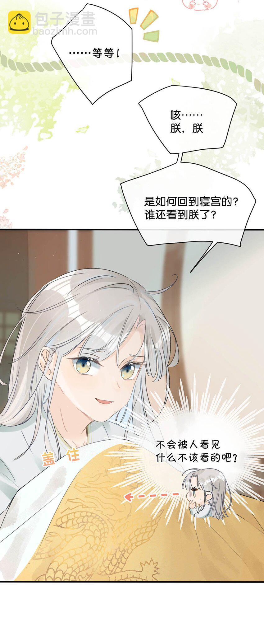 003 您不是还调戏过他嘛？-第4话