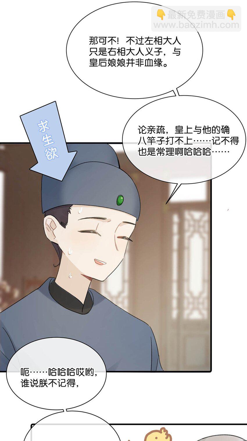 003 您不是还调戏过他嘛？-第4话