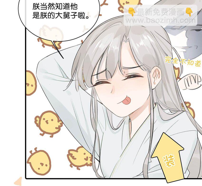 003 您不是还调戏过他嘛？-第4话