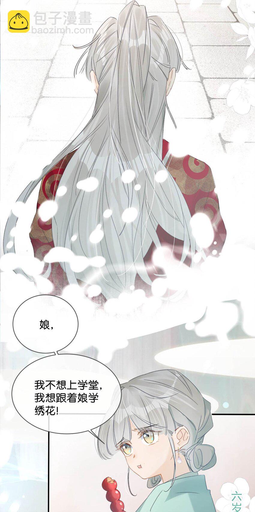 003 您不是还调戏过他嘛？-第4话