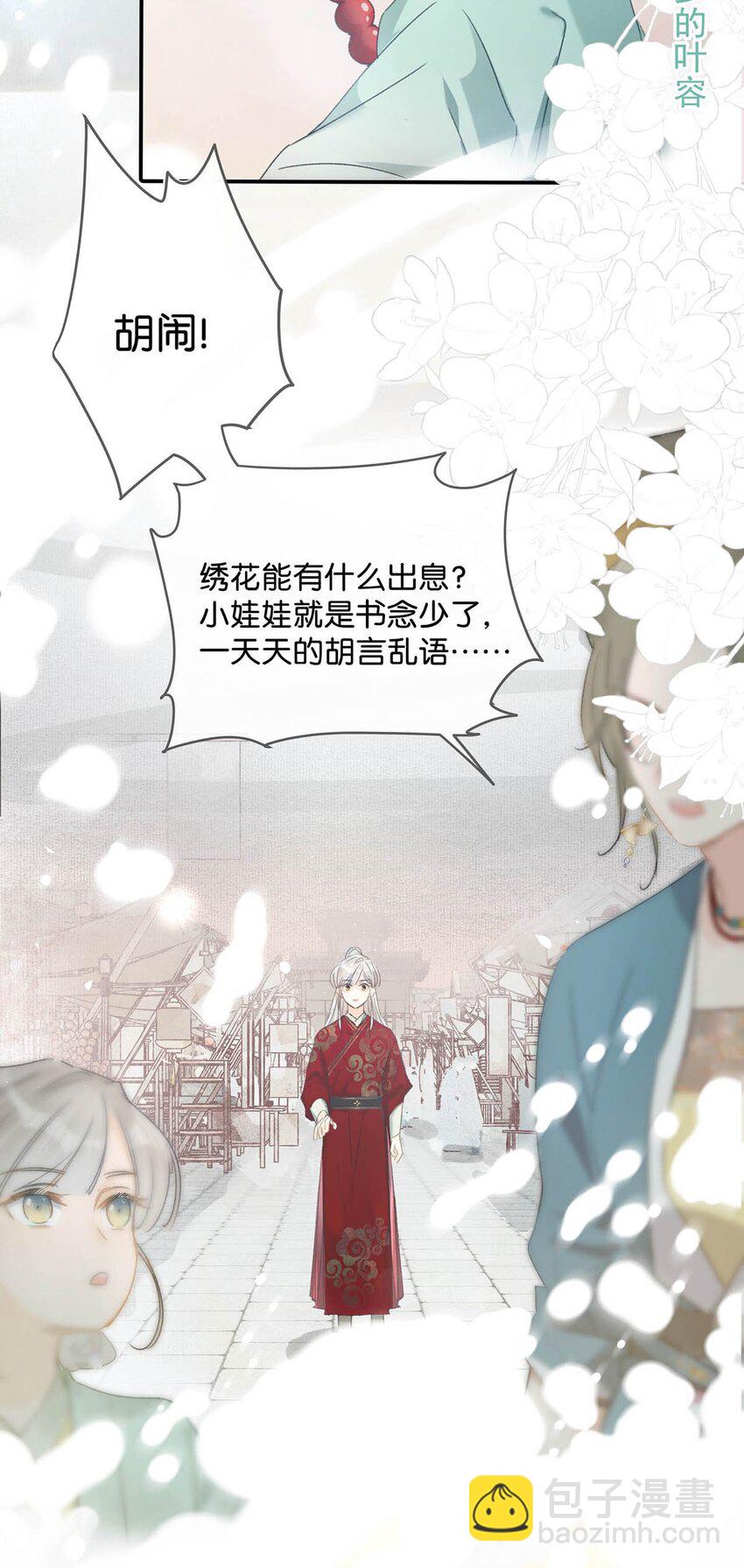 003 您不是还调戏过他嘛？-第4话