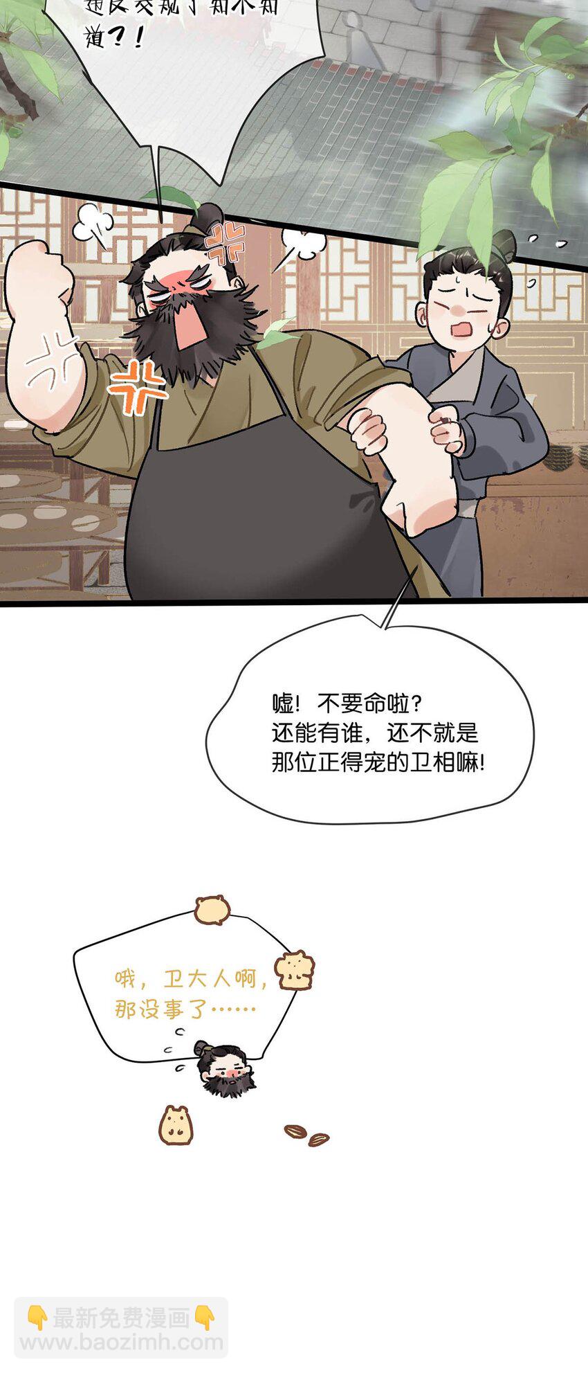 036 他倒真不拘束。-第40话