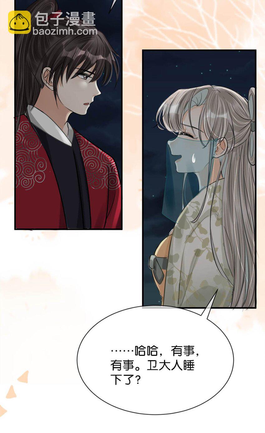 042 你和卫大人究竟是什么关系！-第48话
