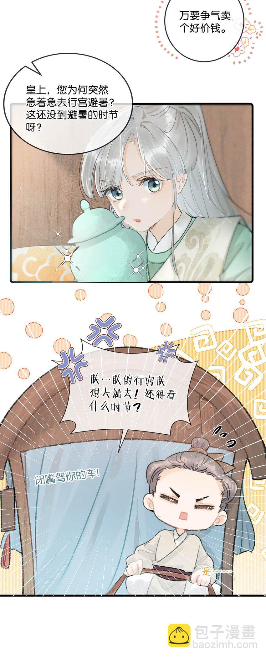 005 若是&hellip;&hellip;你能让他喜欢上你&hellip;&hellip;-第6话