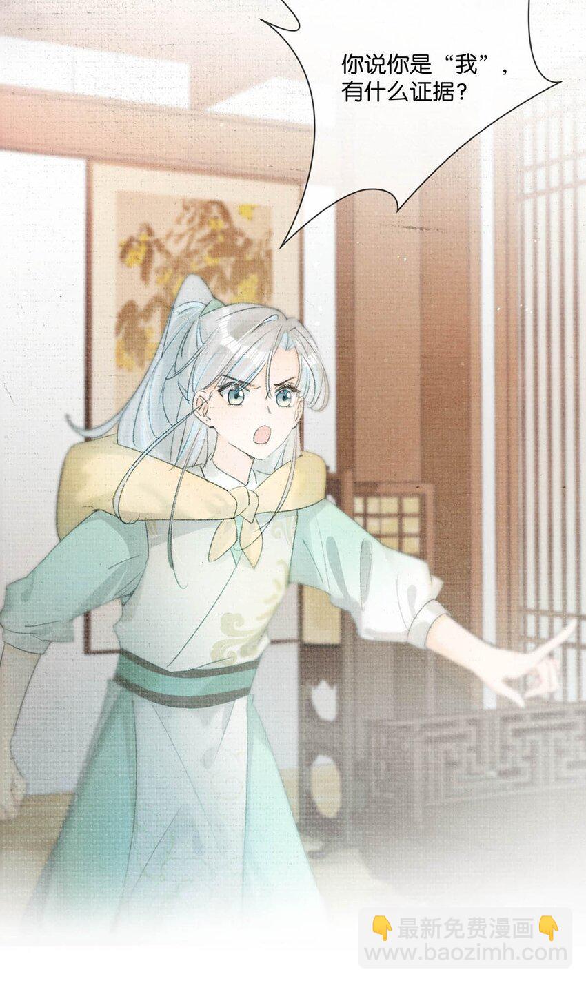 005 若是&hellip;&hellip;你能让他喜欢上你&hellip;&hellip;-第6话
