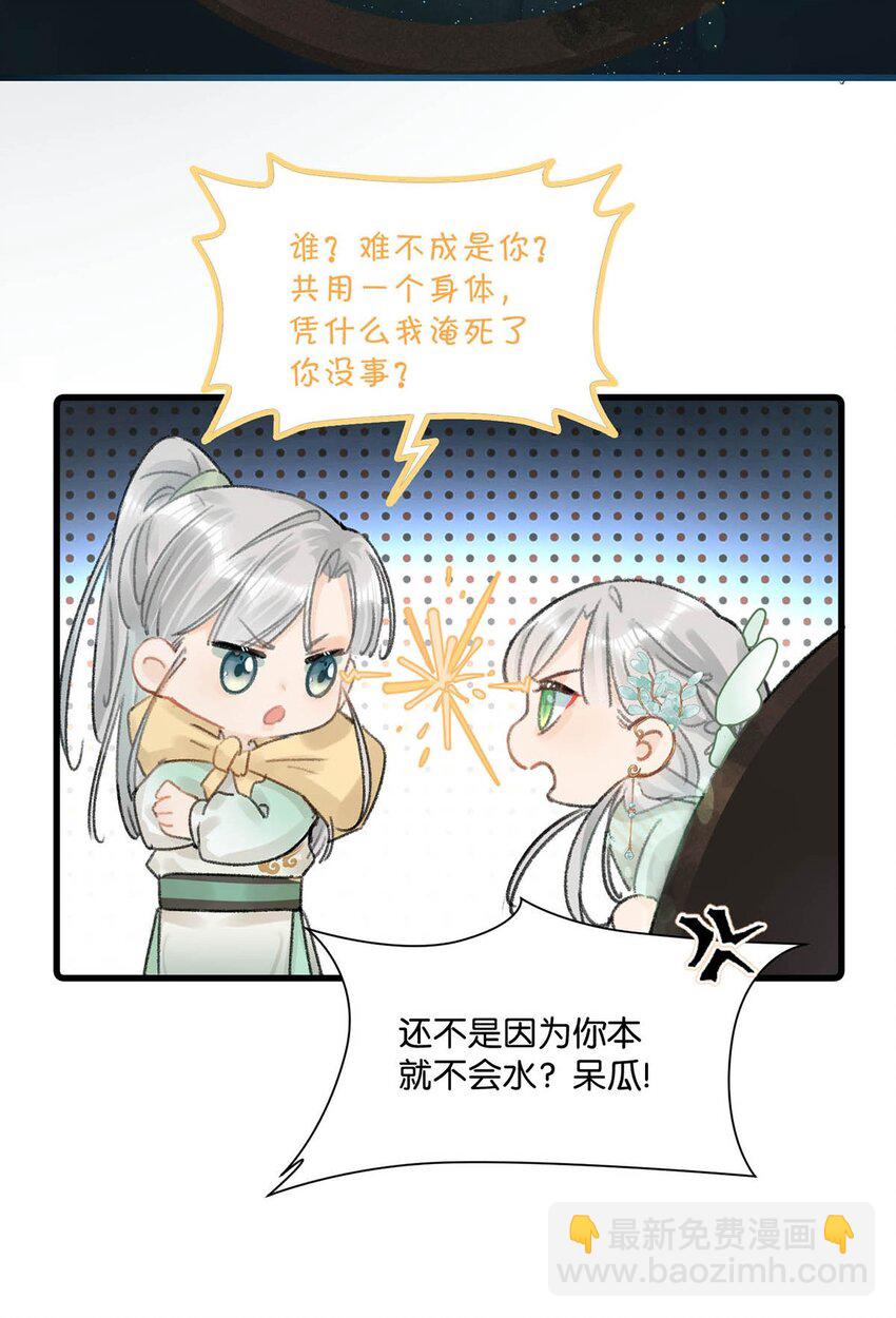 005 若是&hellip;&hellip;你能让他喜欢上你&hellip;&hellip;-第6话