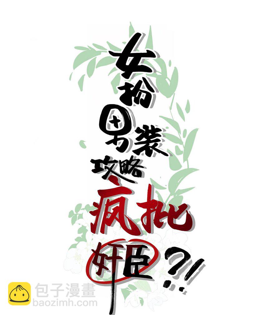 005 若是&hellip;&hellip;你能让他喜欢上你&hellip;&hellip;-第6话