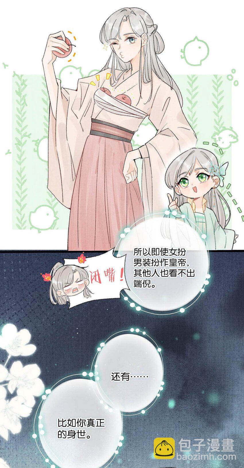 005 若是&hellip;&hellip;你能让他喜欢上你&hellip;&hellip;-第6话