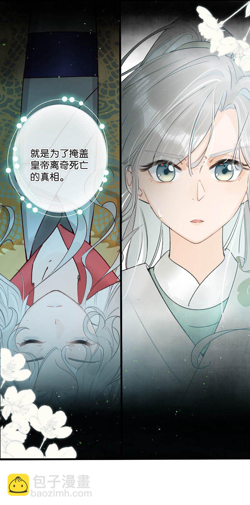 005 若是&hellip;&hellip;你能让他喜欢上你&hellip;&hellip;-第6话