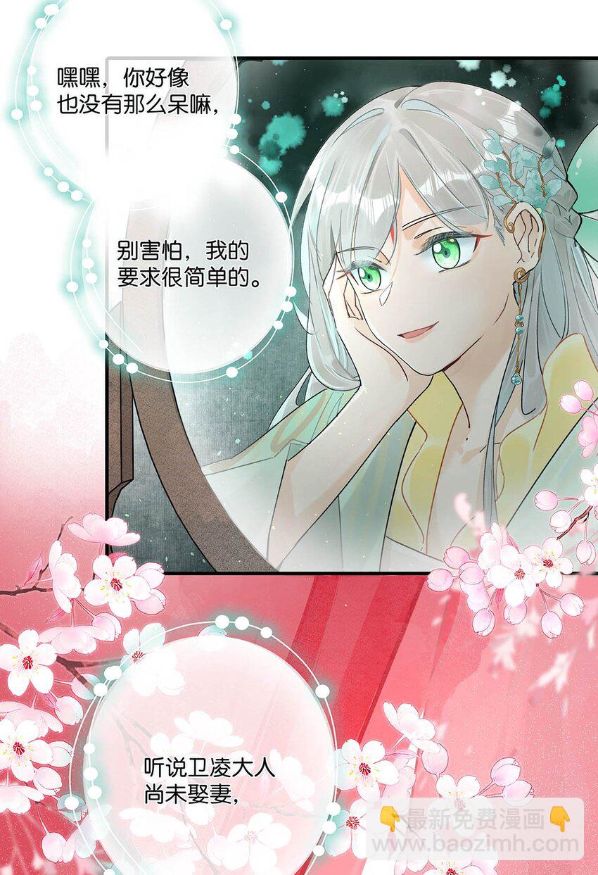 005 若是&hellip;&hellip;你能让他喜欢上你&hellip;&hellip;-第6话