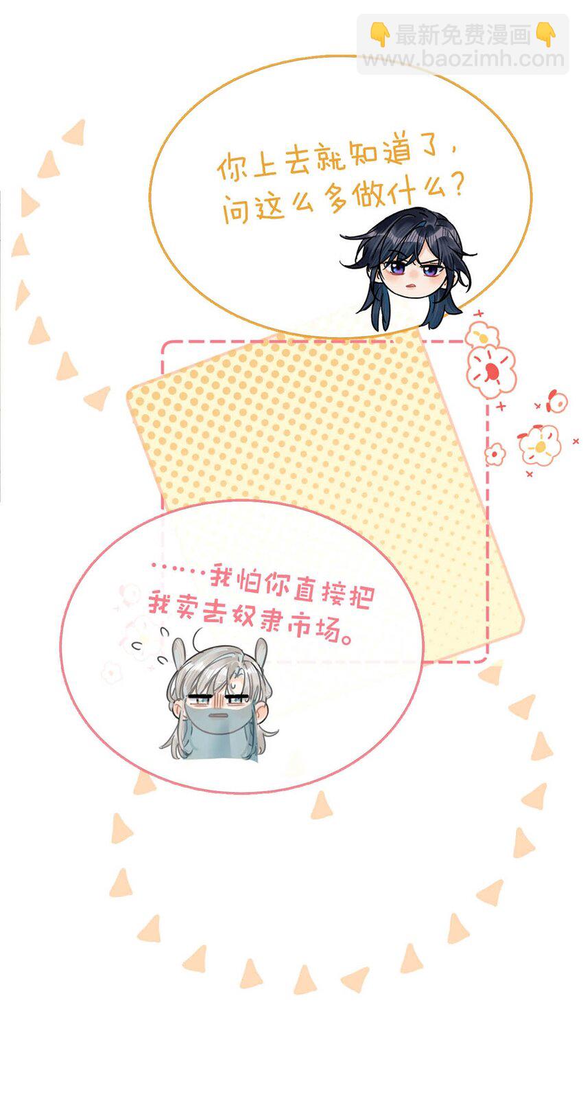044 这种小事你应该很容易做到的吧？-第50话
