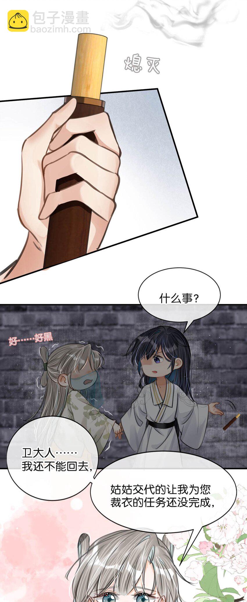 044 这种小事你应该很容易做到的吧？-第50话