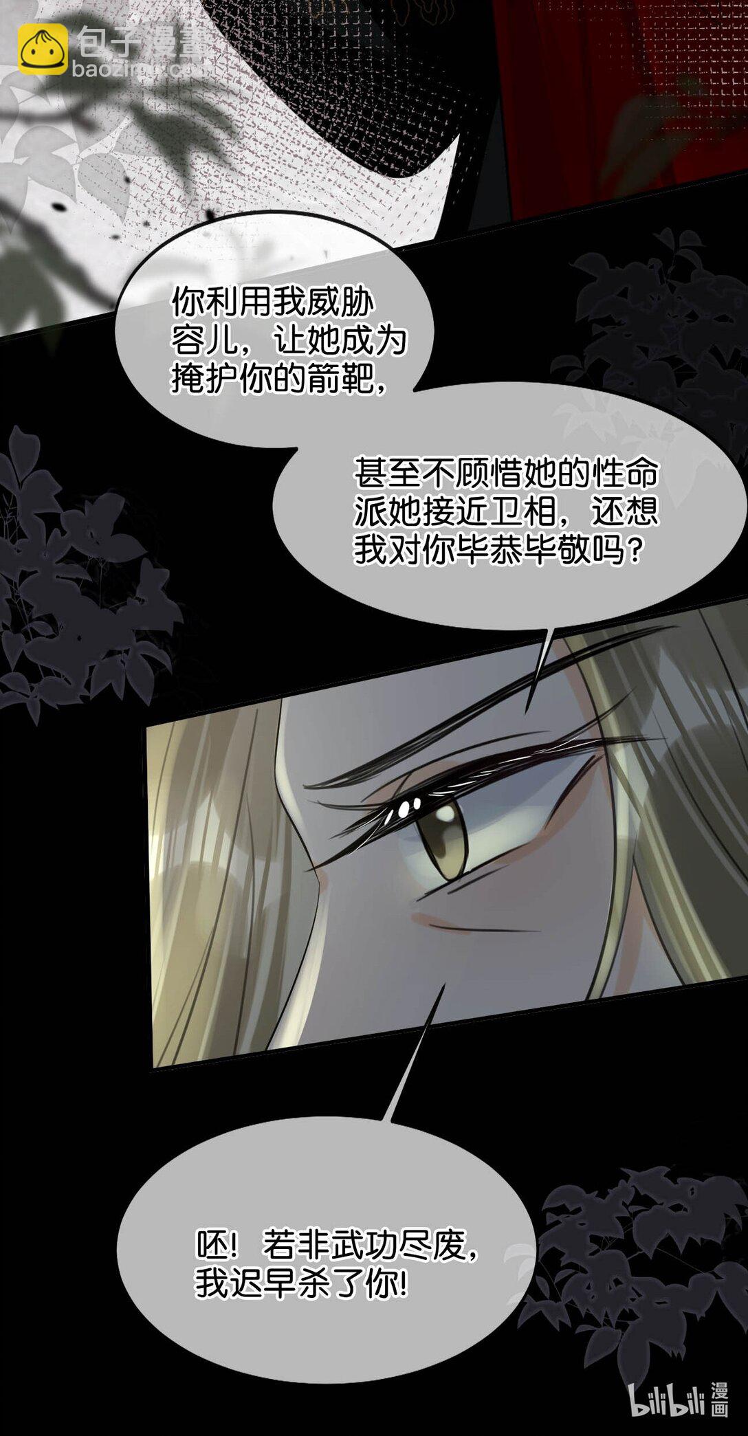 052 迫不及待想要看到陛下的表情。-第58话