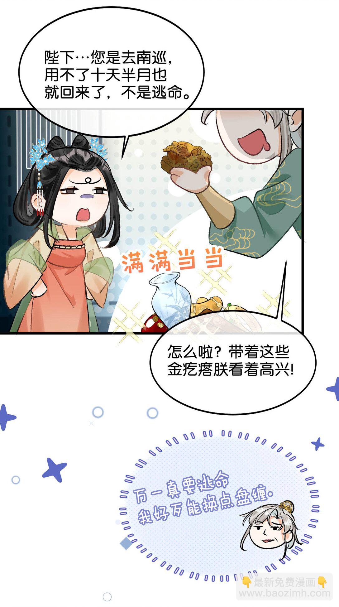 052 迫不及待想要看到陛下的表情。-第58话