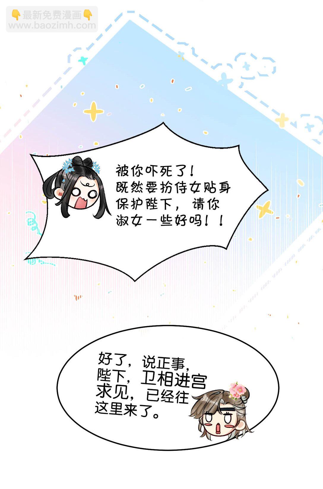 052 迫不及待想要看到陛下的表情。-第58话