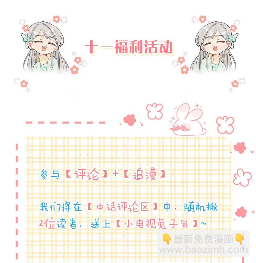 加更小番外 和福利活动-第8话